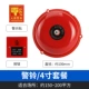 [Модель проводки] 4 -INCH Alarm Bell Set (220V)