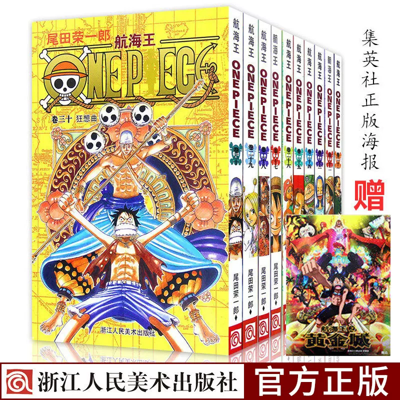 海賊王漫畫書全套11-20冊卷12-13-15-16-17-18-19尾田榮一郎ONE PIECE