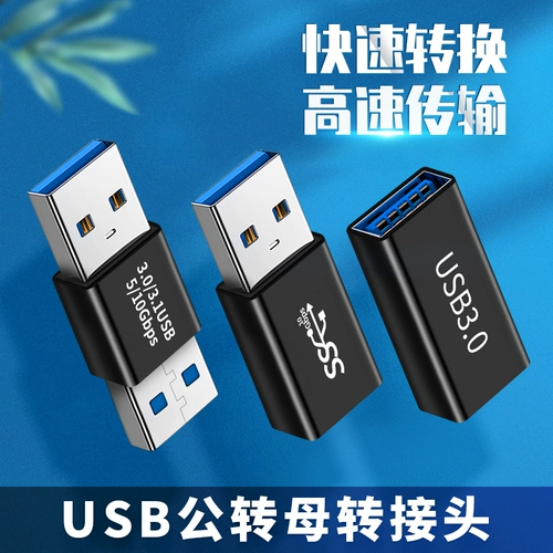 Мать -глава USB3.0 Двойной размер интерфейса Gongmu Converter Gongtou Общественный мобильный телефон Расширенная линия передачи данных Вращение материнской книжки лаборатории