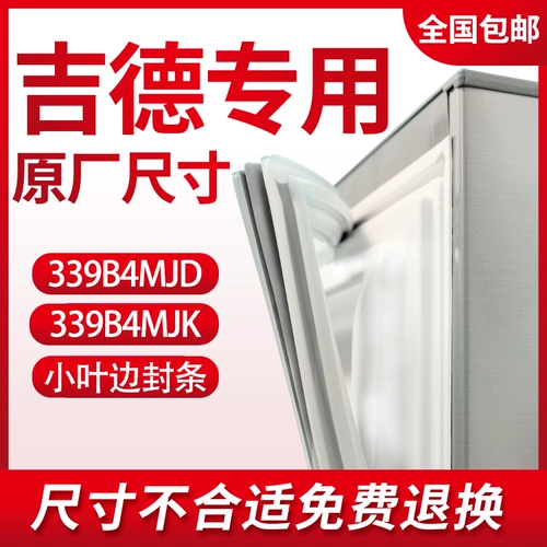 BCD-339B4MJD 339B4MJK JIDD CHELENTED SHELE SHEAD LIST EDGE DOOR GLIE CLEAN