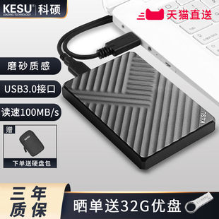 Keshuo 1TB モバイルハードドライブ携帯電話とコンピュータに接続高速 500 グラムハードドライブモバイル 2TB メカニカルハードドライブ 320G