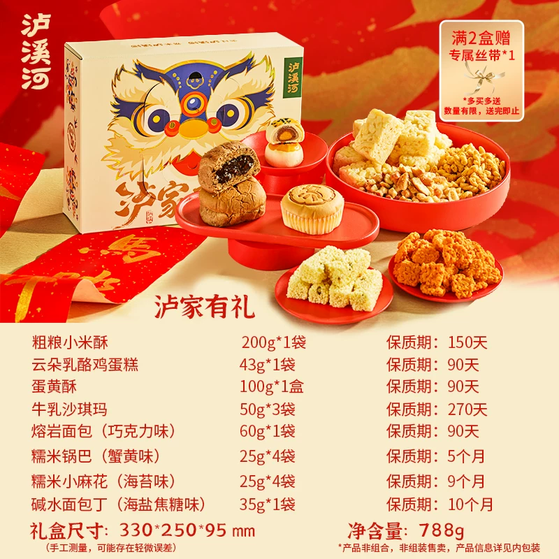 泸溪河 新年传统中式糕点年货礼盒 788g*2盒 天猫优惠券折后￥79.9包邮 赠金色丝带