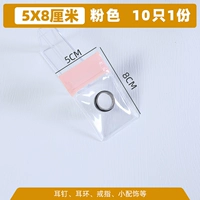 Розовый 5*8 см (10)