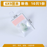 Розовый 6*9 см (10)