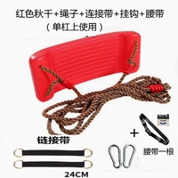 Красные качели, дорожный турник, ремень