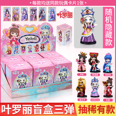 taobao agent Genuine Ye Luoli Blind Box Doll A set of surprise night loli peacocks Time Princess doll girl toy less