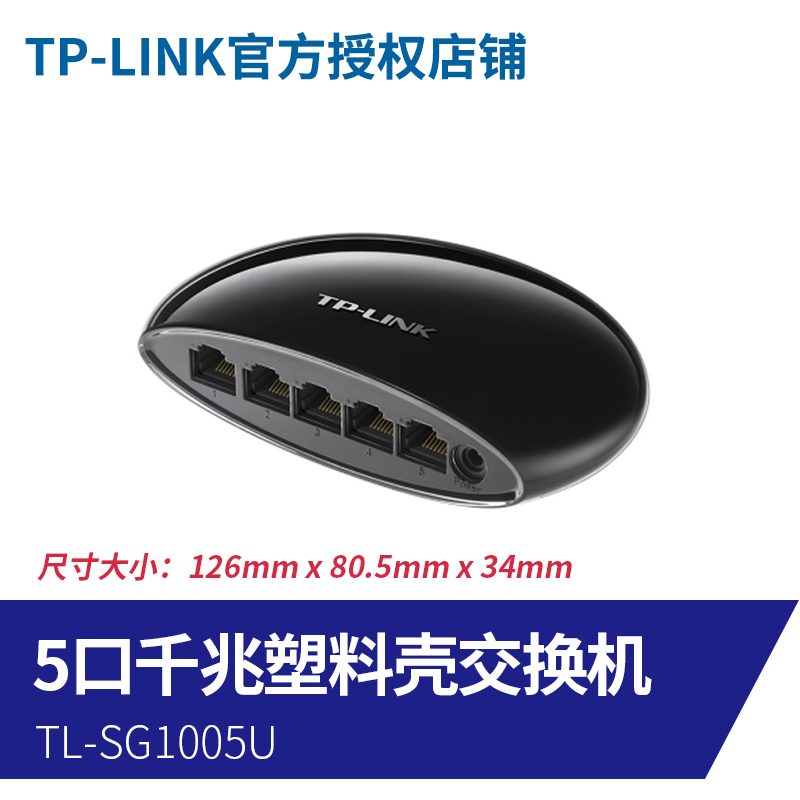 tp-link 4-port 5-port 8-port 10 gigabit fast switch network distributor five or eight-port router splitter network cable splitter small dormitory household switch monitoring hub