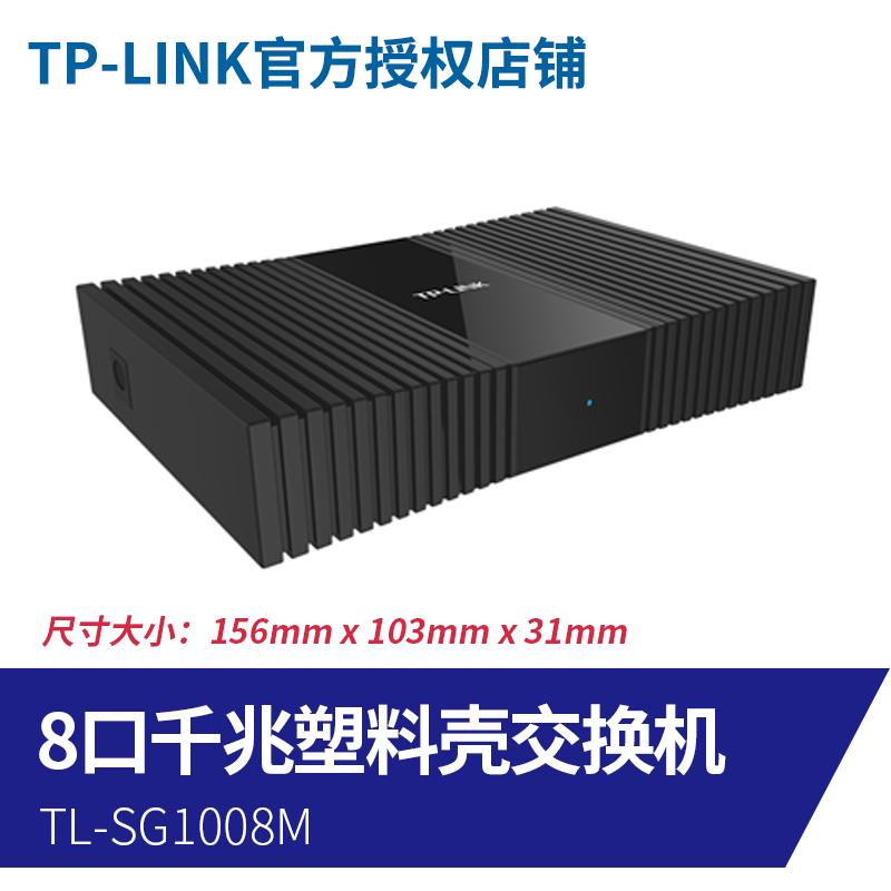 tp-link 4-port 5-port 8-port 10 gigabit fast switch network distributor five or eight-port router splitter network cable splitter small dormitory household switch monitoring hub