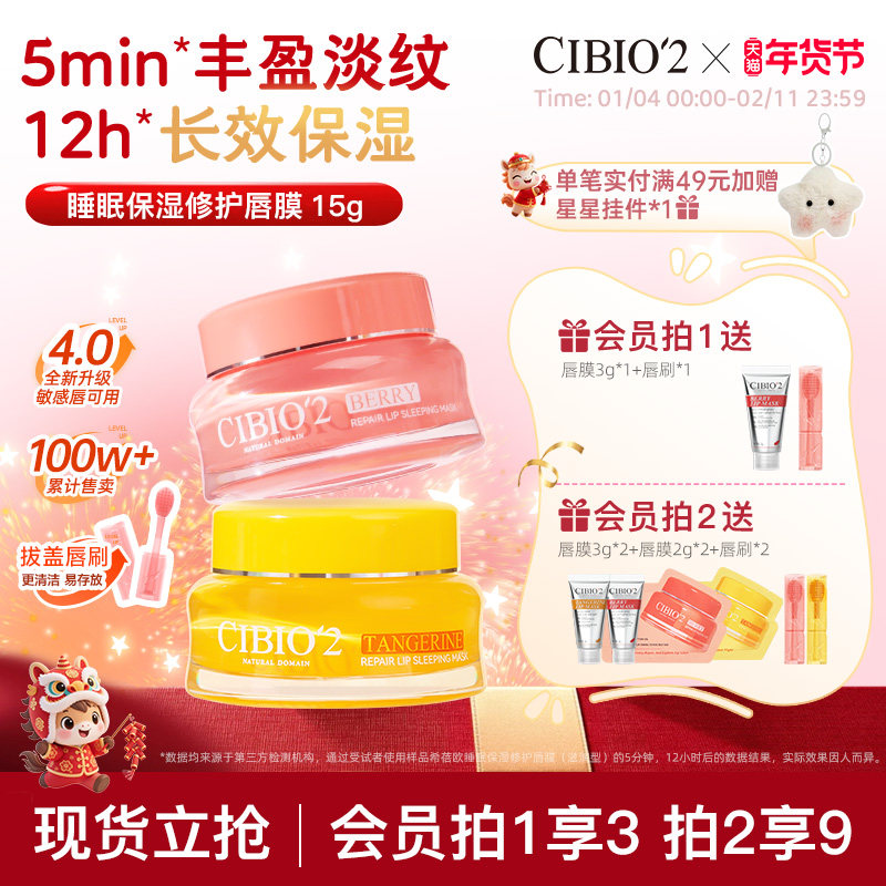 cibio2泰国睡眠养护唇膜4.0保湿补水去死皮角质淡化唇纹防裂润唇,美容护肤/美体/精油,淘宝优惠券,粉丝福利购,淘宝优惠卷