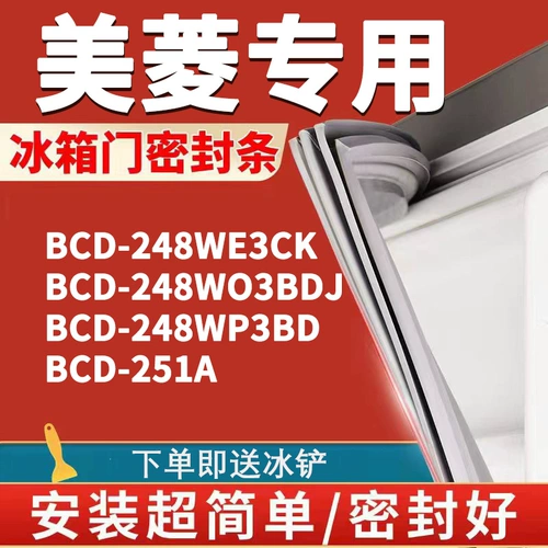 Подходит для Meiling BCD248WE3CK 248WO3BDJ 248WP3BD 251A ГОЛОДАЦИОНА