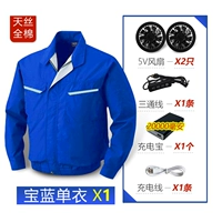 Лысый синий свет (вся хлопчатобумажная одежда*1+20000 мА аксессуары*1)