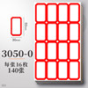 3050-0 red/140 sheets