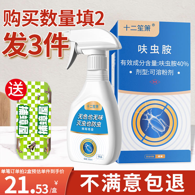 APP端：十二笙箫 蟑螂药杀虫剂喷雾 330ml*1瓶 9.8元包邮