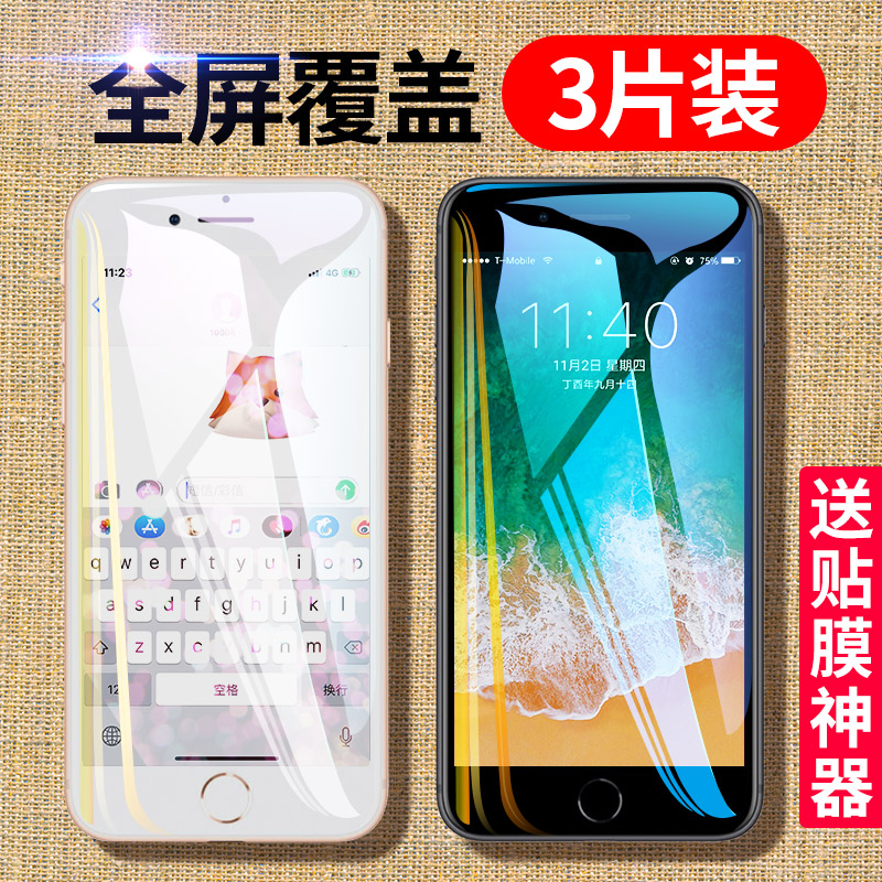 新9D 全屏覆盖 高清护眼 防指纹
