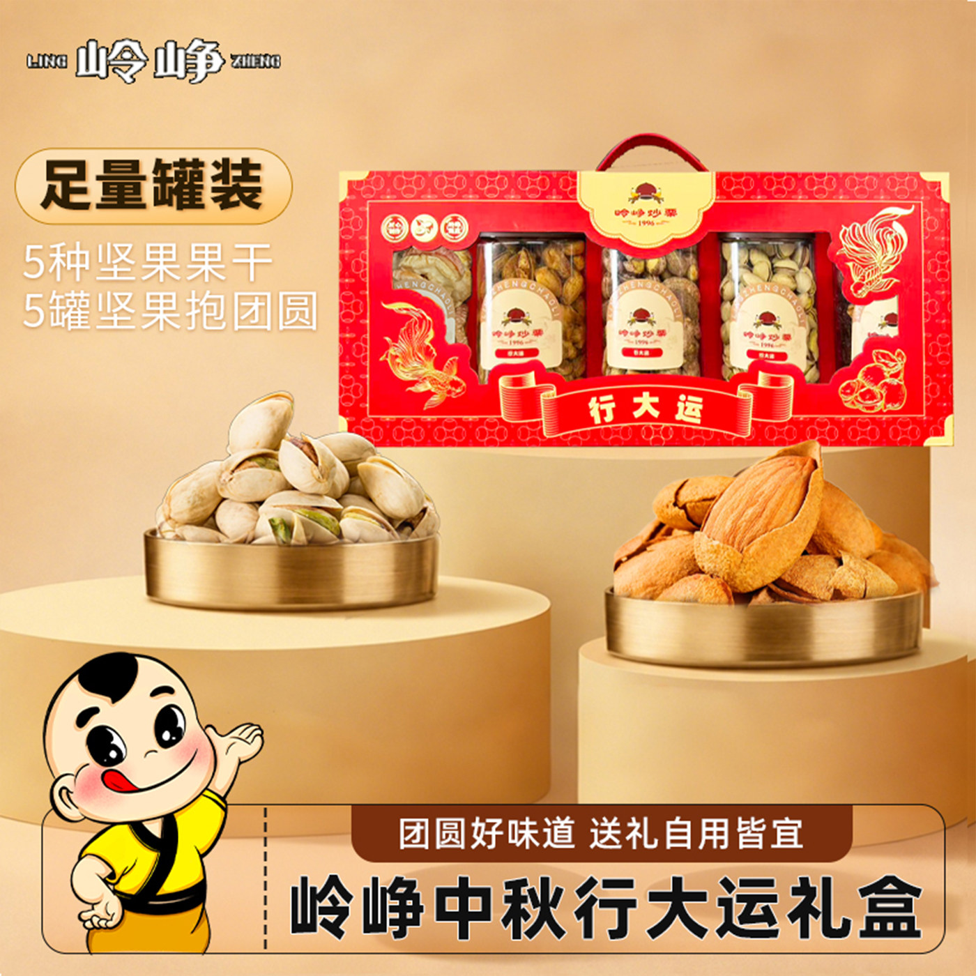 岭峥中秋行大运5种坚果果干开心果腰果足量罐装礼盒送礼自用皆宜 岭峥饱实拍商品图