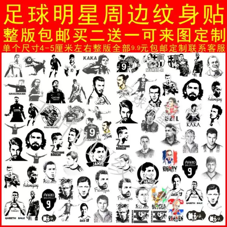 Футболист-звезда мультяшный портрет рисунок Бекхэм Хаммес Крриcтиано Роналдо Малбальт татуировка индивидуальная настройка