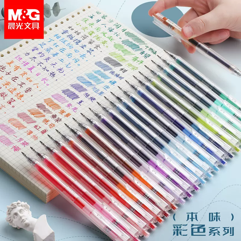 晨光24色彩色中性笔本味0 5混合装糖果色手账
