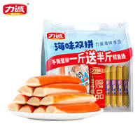 【史.低】手撕蟹柳500g+送鳕鱼肠250g