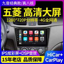 Применение Wuling New Lao Hongguang S / V Xinkarong Guangbao Jun 630 средний контрольный дисплей большой экран навигации задний ход