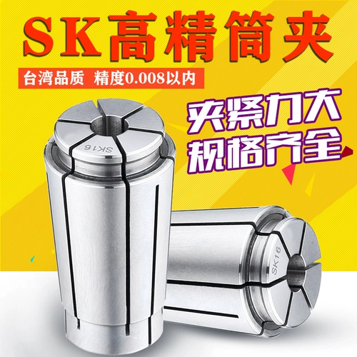 SK10 Tube Clip SK16 Чип ЧПН CNC CNC Precision High -Propision High -Speed ​​Ручка с ножом