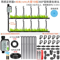 Таймер+большая трубка 10 наборов 360 ° вращающаяся дождевая головка