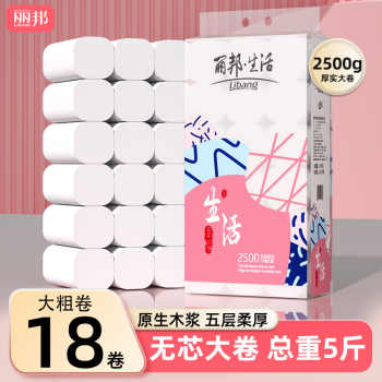 丽邦卷纸10斤36大卷卫生纸家用实惠装无芯卷筒纸厕所纸巾厕纸手纸实付20.1元到手包邮 丽邦卷纸10斤36大卷卫生纸家用实惠装无芯卷筒纸厕所纸巾厕纸手纸实付20.1元到手包邮