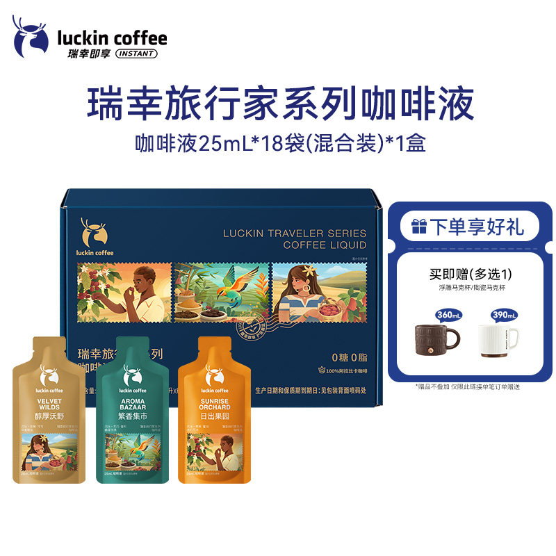 【重磅上新】瑞幸旅行家系列咖啡液0糖0脂美式拿铁便携装速溶18袋 美铁实拍商品图