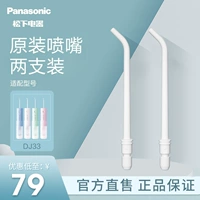 Аксессуары для мытья зубного убора Panasonic Flushing, сопло, замените насадку WEW0987, чтобы адаптировать DJ33 для замены зубной нити воды