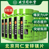 8 бутылок с запятой экономических нарядов [480 штук] (цинк и магний в сочетании с «мышцами»)