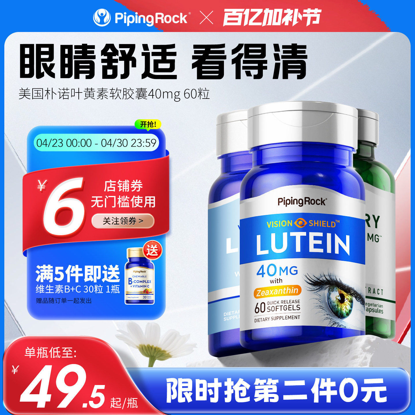 美国朴诺原装进口叶黄素40mg高含量 青少年蓝莓片大人成人保健 - 淘宝联盟商品