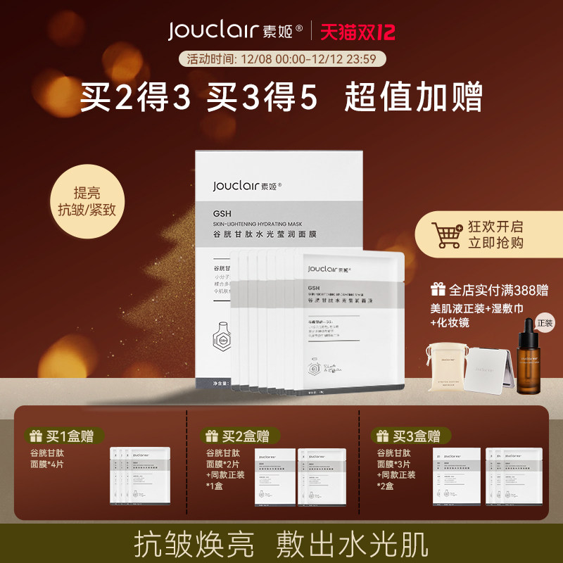 素姬谷胱甘肽面膜提亮焕亮改善暗沉补水保湿面膜男女 - 淘宝联盟商品