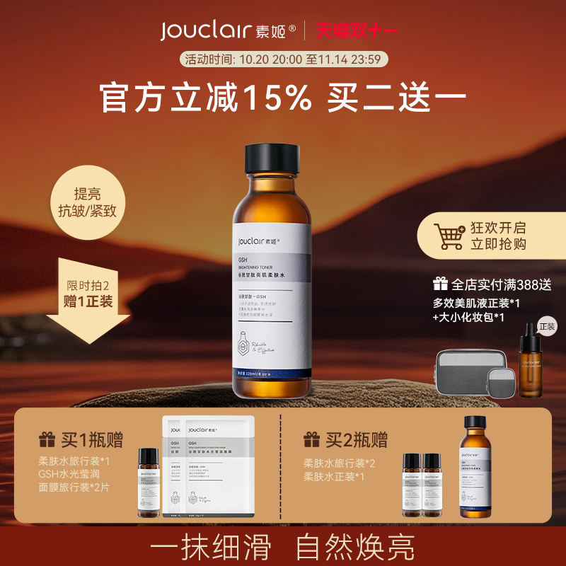 素姬谷胱甘肽亮肌柔肤水提亮肤色保湿补水护肤清爽爽肤水