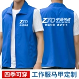 Zhongtong Work Olde Vest Custom Shentong Yuantong Courier добровольца для лошадей жилет на заказ рабочую одежду мужчин