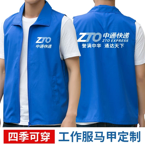 Zhongtong Work Olde Vest Custom Shentong Yuantong Courier добровольца для лошадей жилет на заказ рабочую одежду мужчин