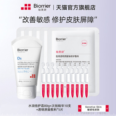 珀芙研水润平衡倍护霜80g 干性敏肌补水保湿温泉水滋润全身通用TK