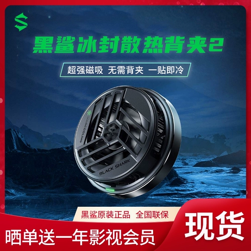 Черная акула замороженная охлаждаемая задняя пакет 2 Pro Magnetic Version 2 Мобильный отопление Detaiser Полупроводник охлажденный таблет