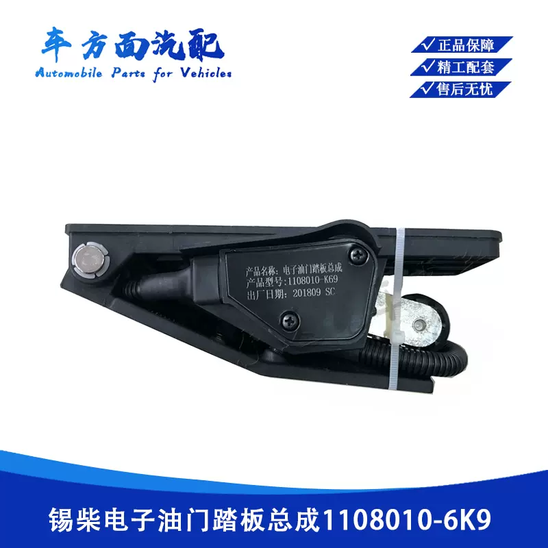 L1117030100B0适配欧马可奥铃捷运油门踏板传感器L0117030027A0-Taobao