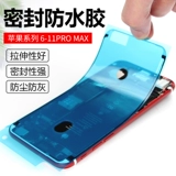Применение яблочного водонепроницаемого клей -герметизационного ЖК -экрана Связь 6 7 8p XS 11pro Макс.