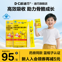 【49/盒】迪巧小黄条液体钙*2盒