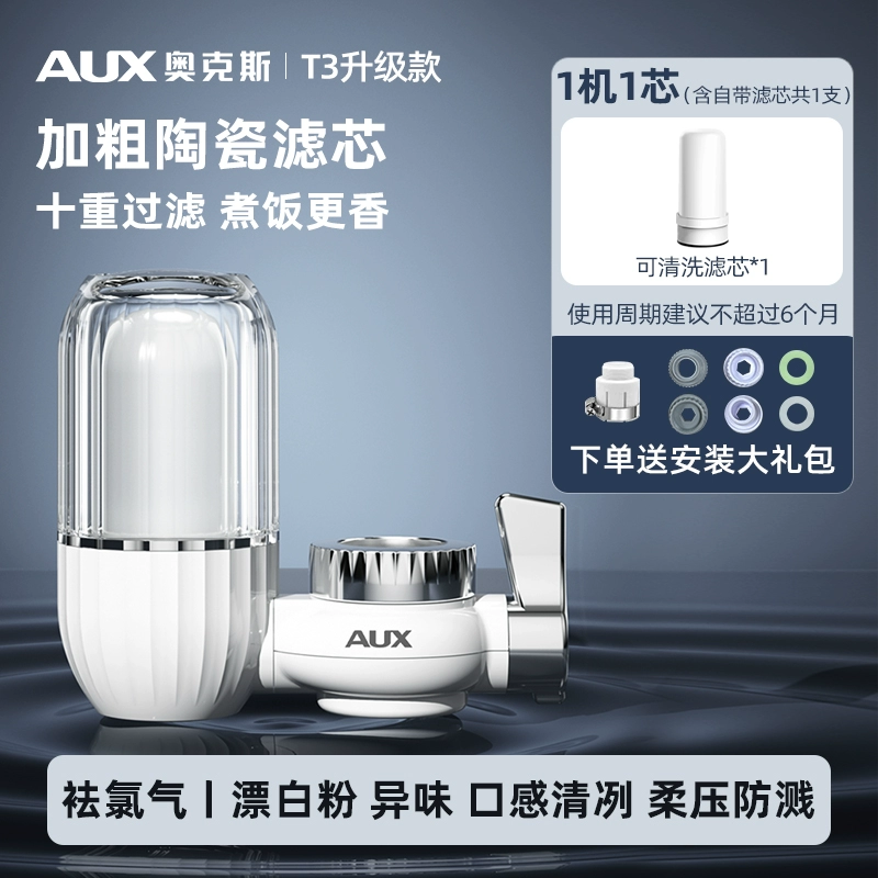 奥克斯净水器家用水龙头过滤器自来水直饮滤水器前置超滤厨房通用