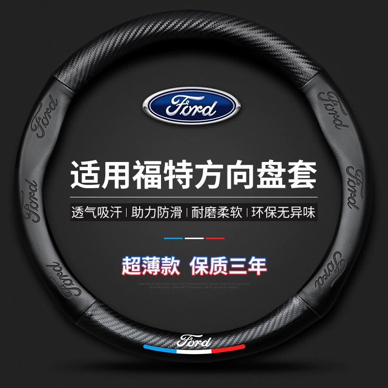 Подходит для Ford Ruizi Ferris Ruishi Автомобиль чтобы установить комплект Fox wing -крыло тигр Mondeo руль рукав