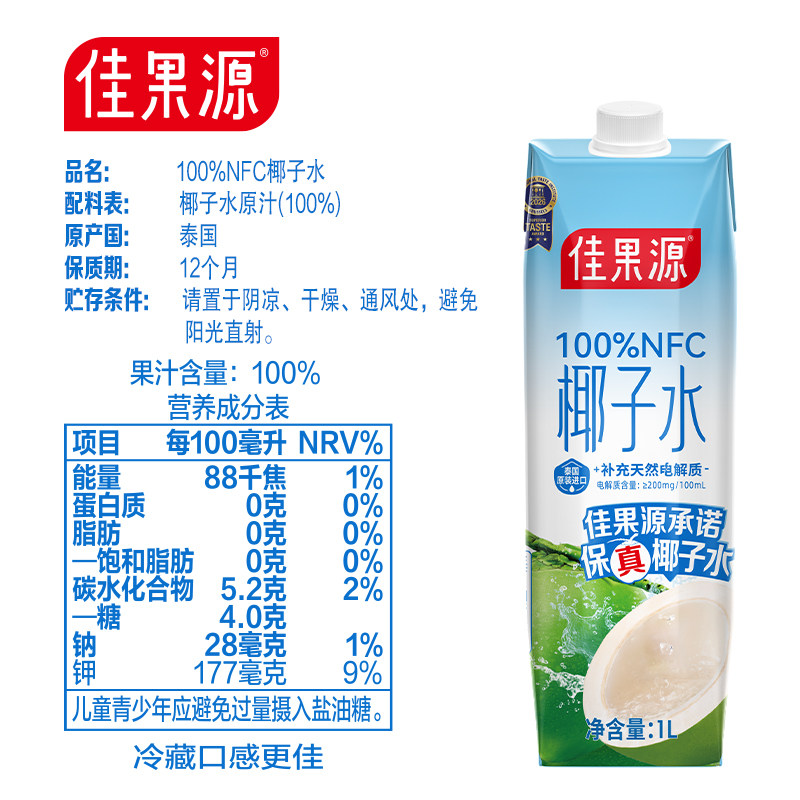 「下拉详情领补贴」佳果源100%NFC泰国椰子水1L*4瓶0脂椰青原汁 下原实拍商品图