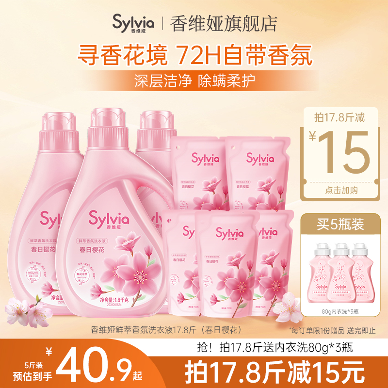 香水级洗衣液，洁净+留香二合一