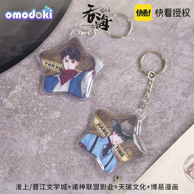 taobao agent Omodoki Broken Cloud 2 Swallow Sea Star Bar River Passing Yanjiang Set official genuine authorized surroundings