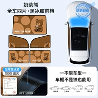 Milk Tea Bear ✅ [4 штуки на всю машину + передние направляющие с черным клеем для льда] 4 солнцезащитные шторки для боковых окон всего автомобиля + передние направляющие с клеем для черного льда ❄Полный спектр защиты от солнца и охлаждения