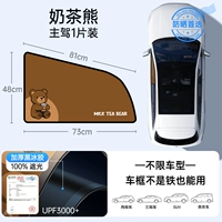 Чай с молоком, штора, универсальный солнцезащитный крем, 1 штук, увеличенная толщина