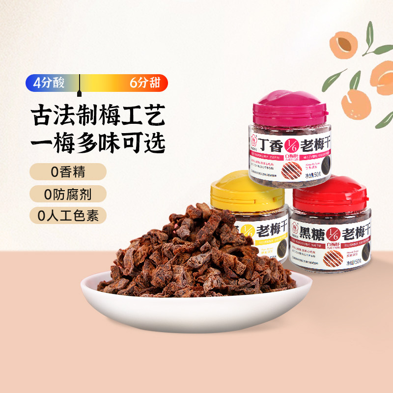 【梅饴馆】1/6老梅干50g/罐话梅饼无核蜂蜜陈皮梅子蜜饯果脯零食 - 淘宝联盟商品