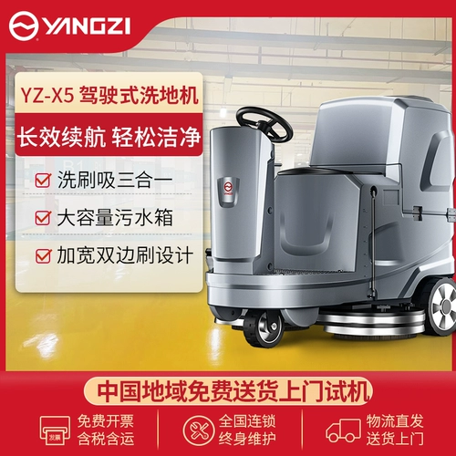 X5 Янзи водитель стирать земельные земли.