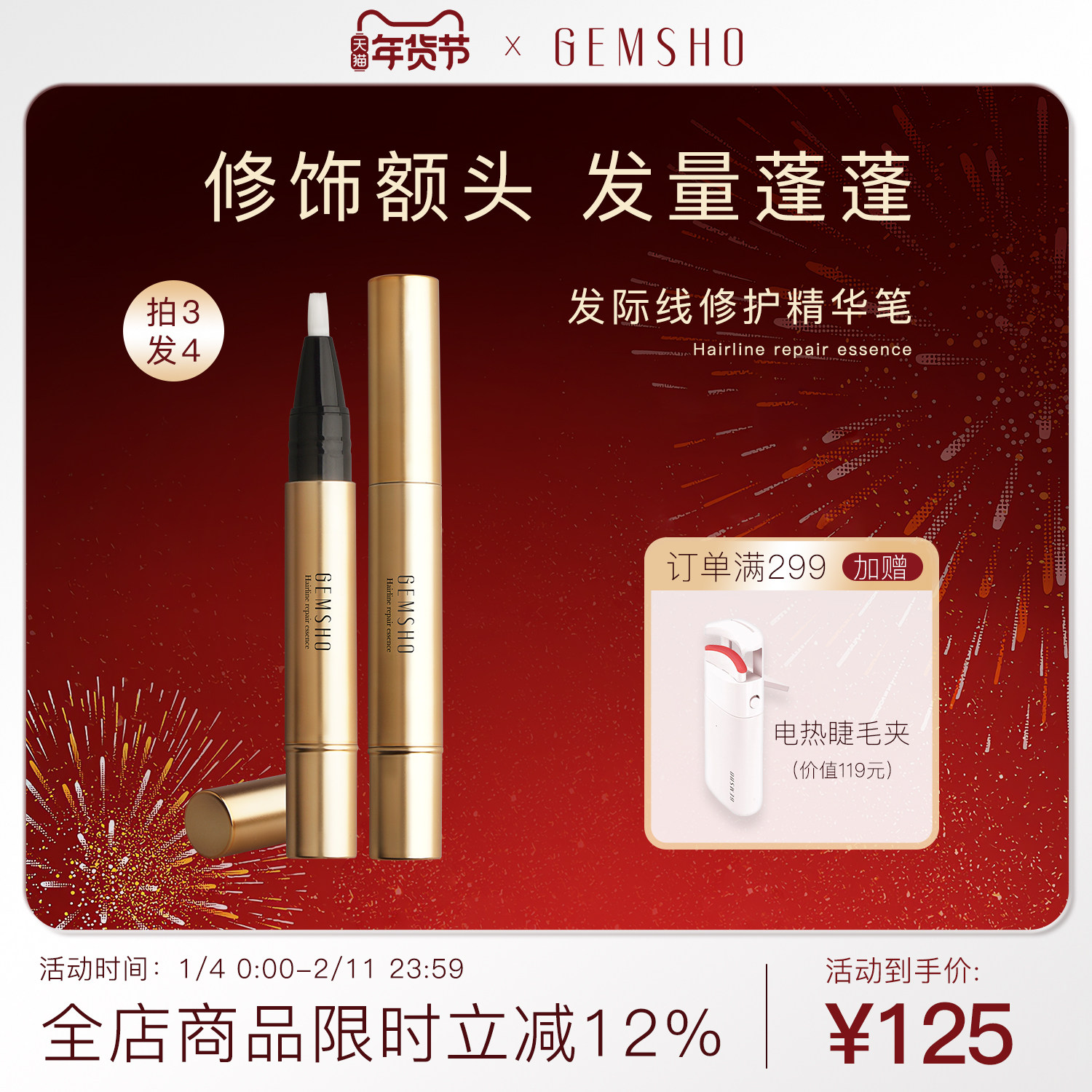 gemsho睫美秀发际线修护精华液笔脸小护养额头发绒毛胎毛,彩妆/香水/美妆工具,淘宝优惠券,粉丝福利购,淘宝优惠卷