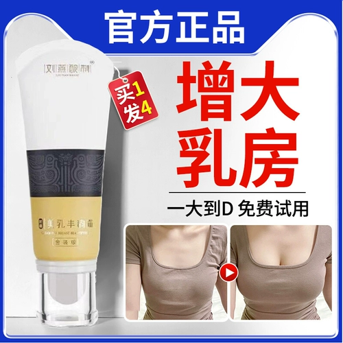 Грудь груди Liu Yanfei быстро увеличивает грудь, прилипающие маленькие груди к большим артефактам, чтобы сделать красивые кремовые продукты официальный флагманский магазин